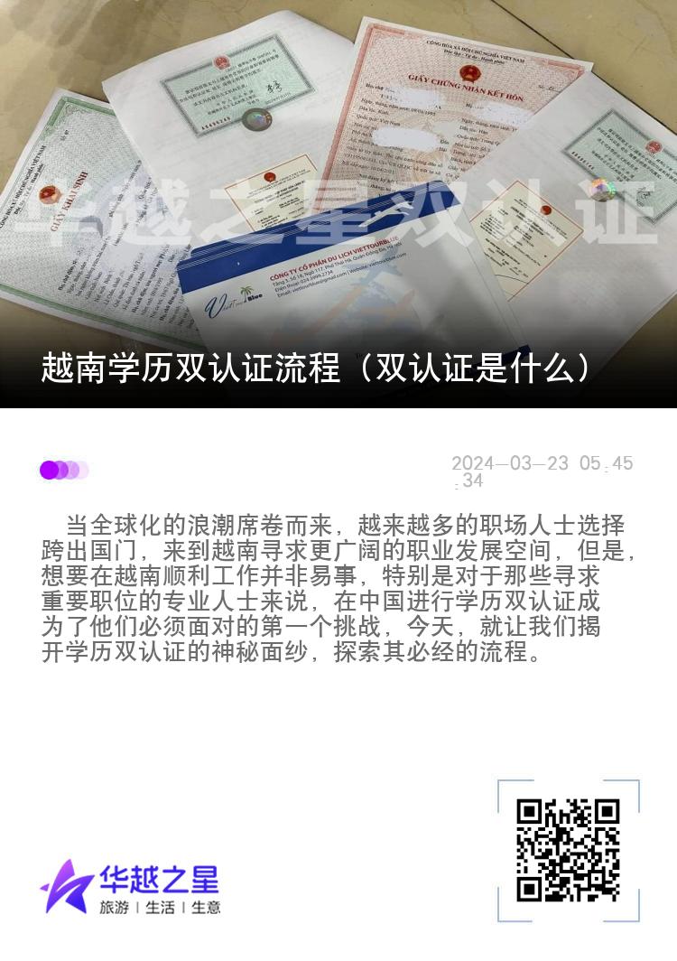 越南学历双认证流程（双认证是什么）