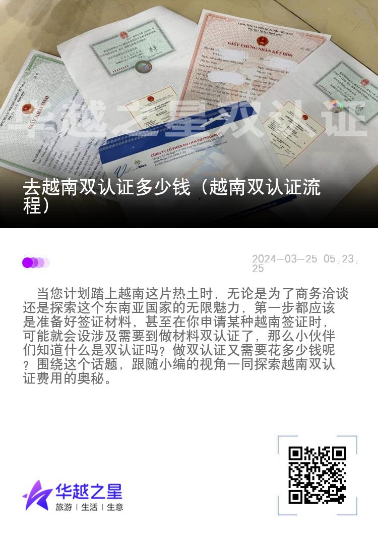 去越南双认证多少钱（越南双认证流程）