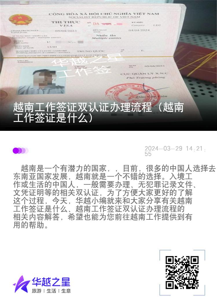 越南工作签证双认证办理流程（越南工作签证是什么）