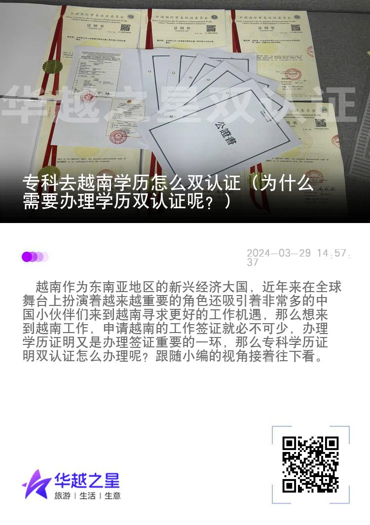 专科去越南学历怎么双认证（为什么需要办理学历双认证呢？）