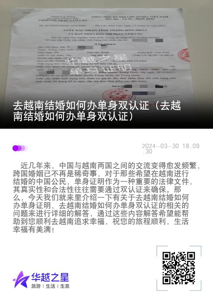 去越南结婚如何办单身双认证（去越南结婚如何办单身双认证）