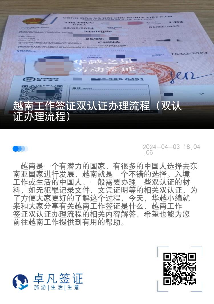 越南工作签证双认证办理流程（双认证办理流程）