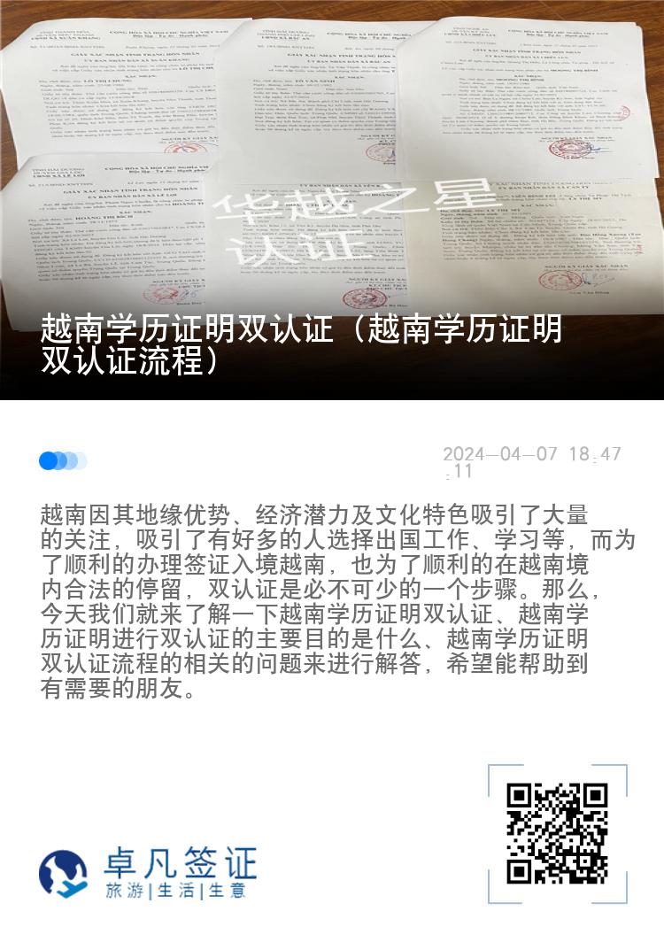 越南学历证明双认证（越南学历证明双认证流程）