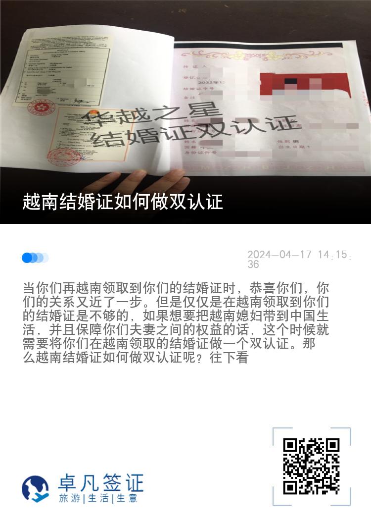 越南结婚证如何做双认证（给老婆办来华Q1签证）