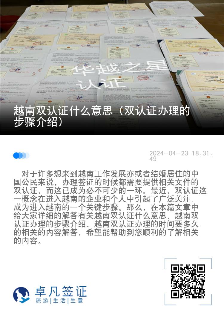 越南双认证什么意思（双认证办理的步骤介绍）