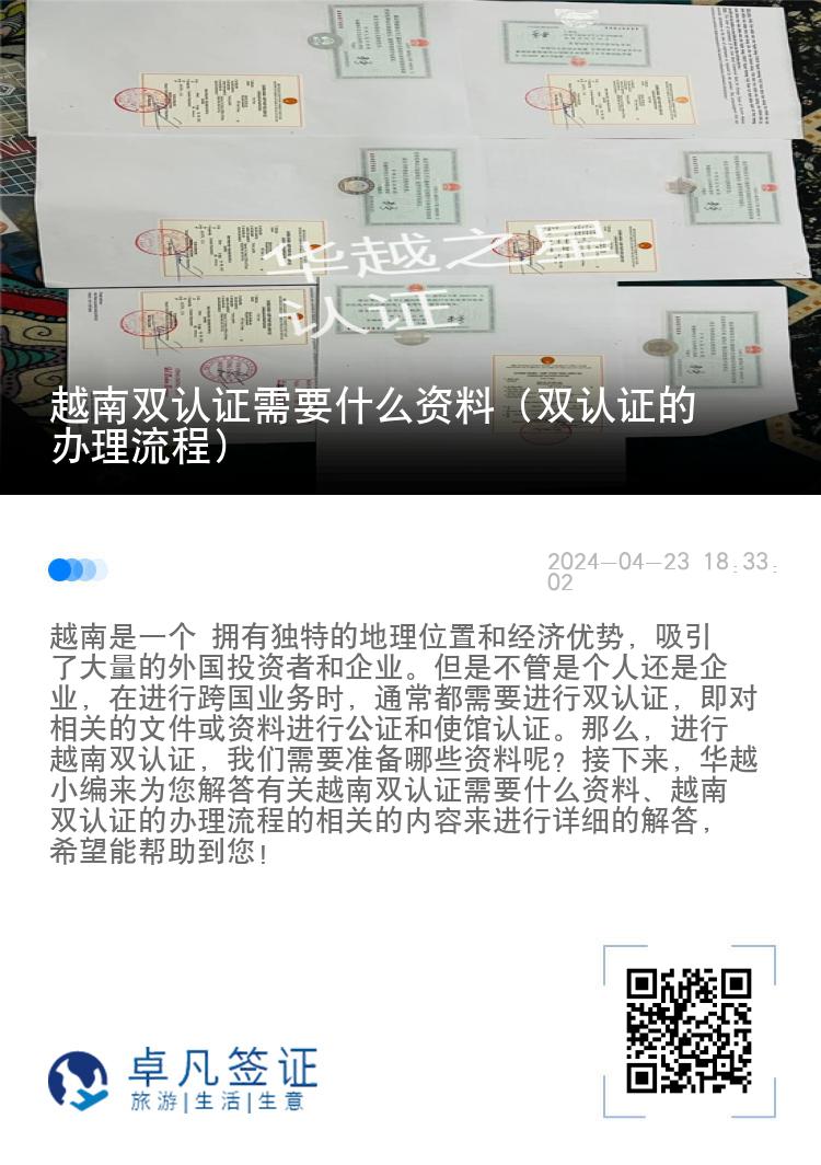 越南双认证需要什么资料（双认证的办理流程）