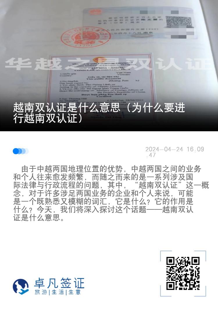 越南双认证是什么意思（为什么要进行越南双认证）