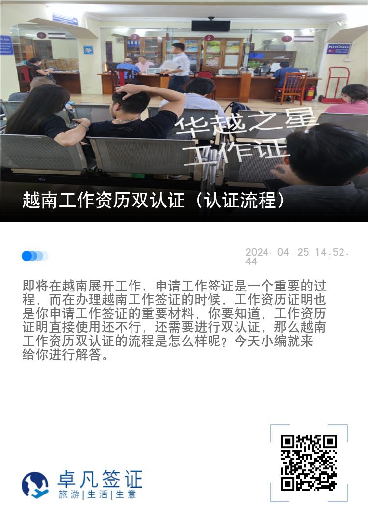 越南工作资历双认证（认证流程）