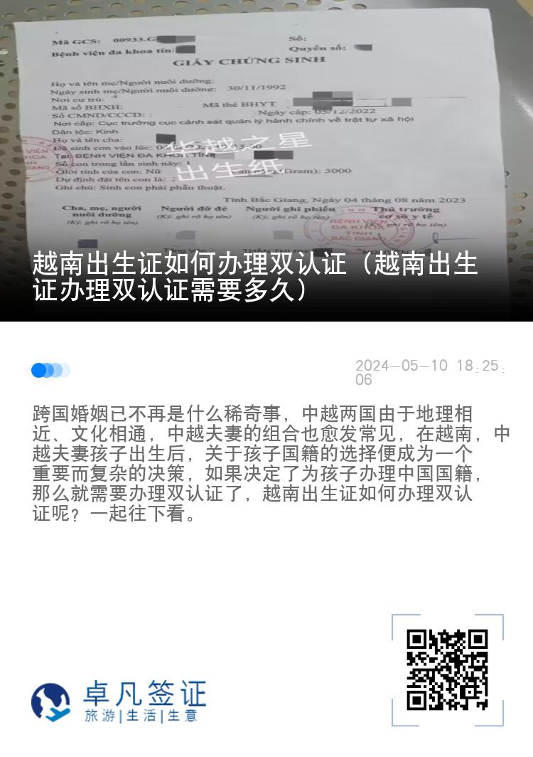 越南出生证如何办理双认证（越南出生证办理双认证需要多久）