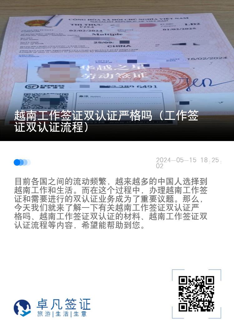 越南工作签证双认证严格吗（工作签证双认证流程）