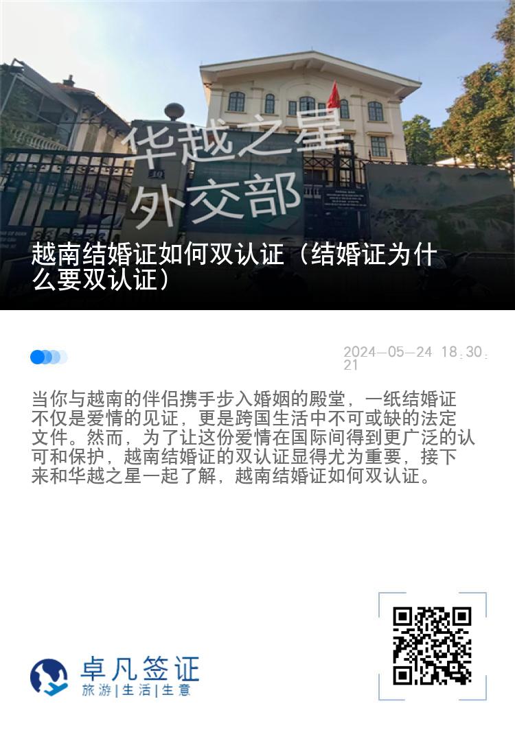 越南结婚证如何双认证（结婚证为什么要双认证）