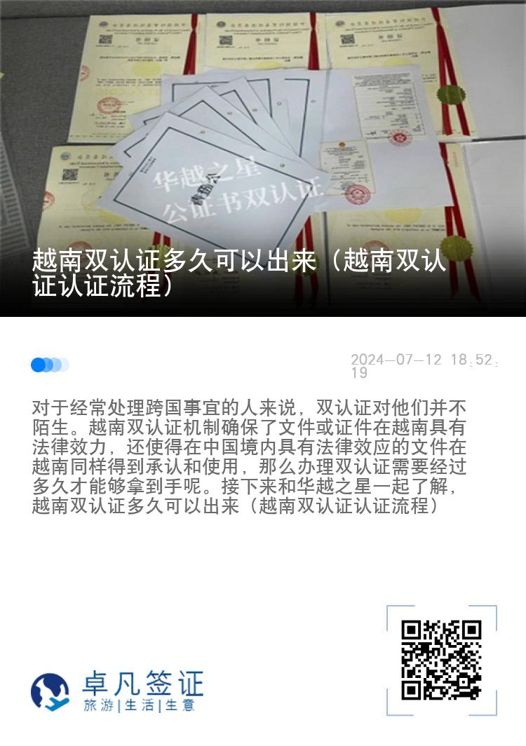 越南双认证多久可以出来（越南双认证认证流程）