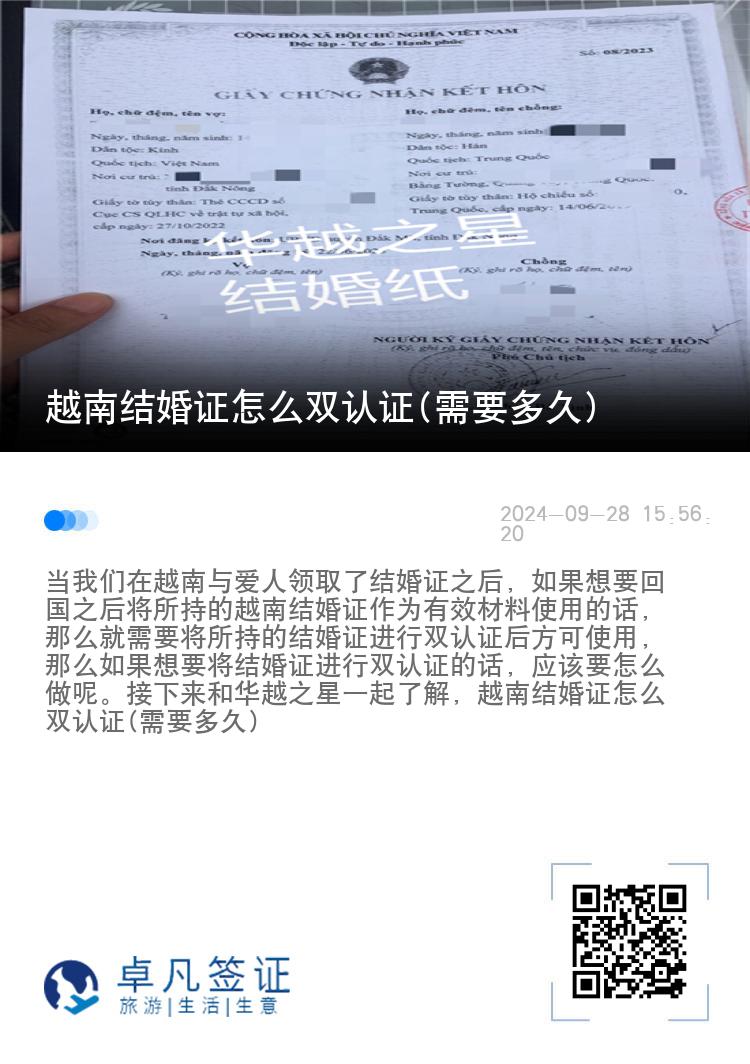 越南结婚证怎么双认证(需要多久)