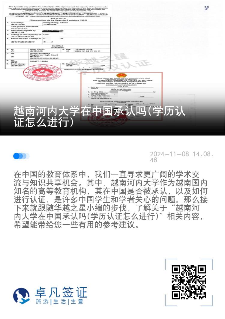 越南河内大学在中国承认吗(学历认证怎么进行)