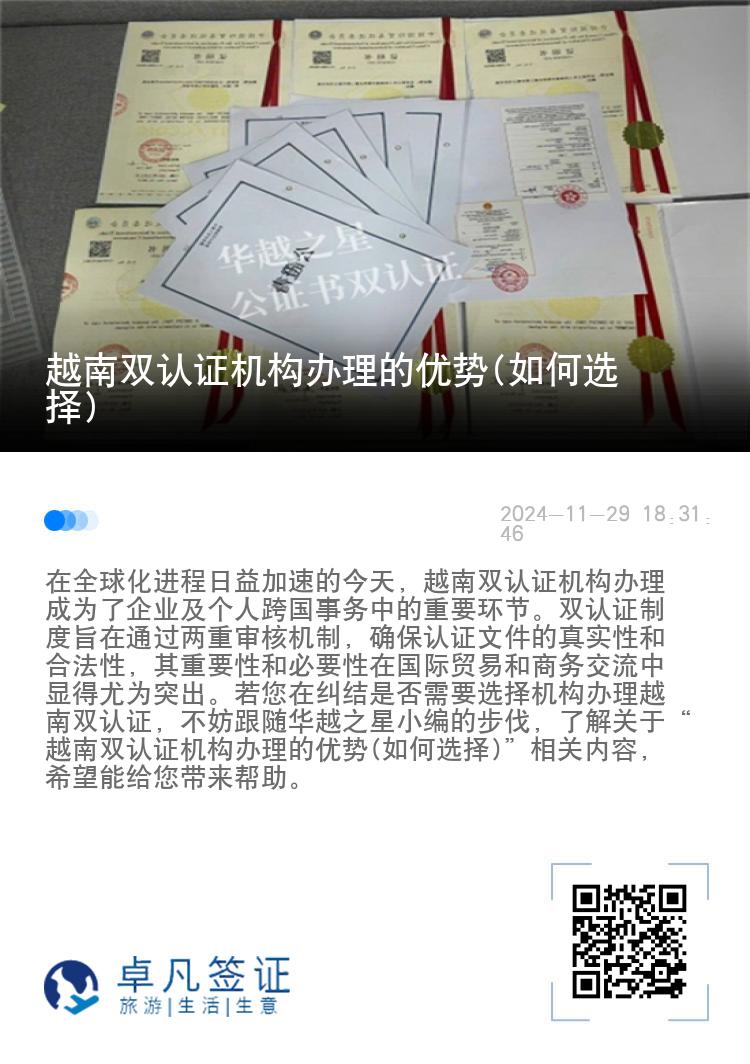 越南双认证机构办理的优势(如何选择)