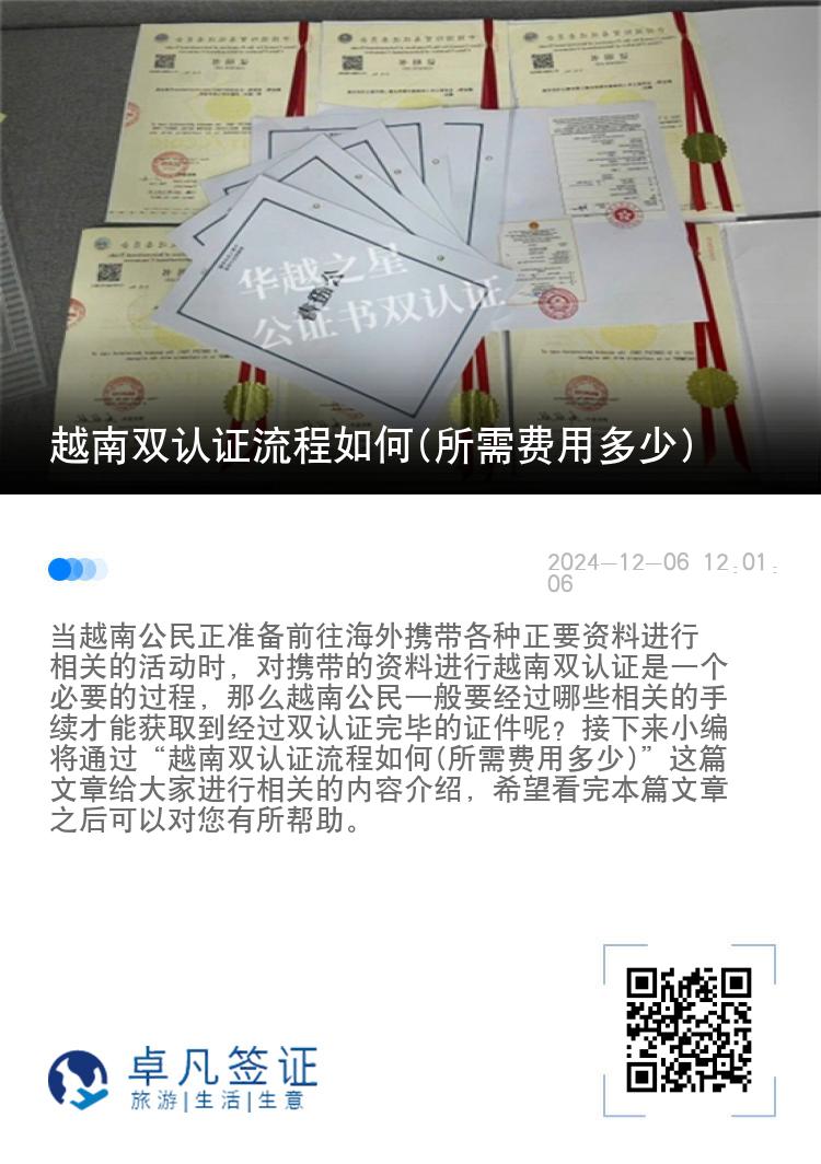 越南双认证流程如何(所需费用多少)