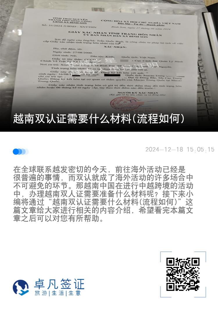 越南双认证需要什么材料(流程如何)