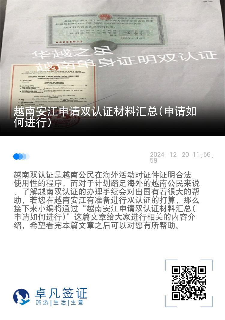 越南安江申请双认证材料汇总(申请如何进行)