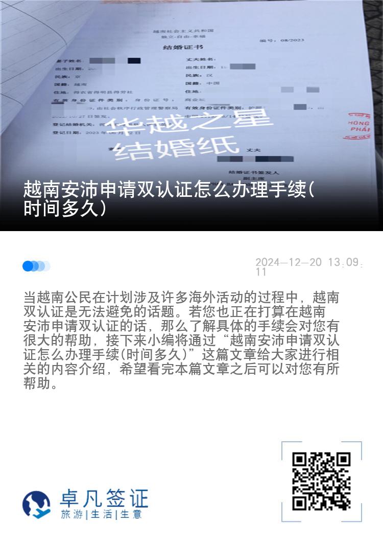 越南安沛申请双认证怎么办理手续(时间多久)