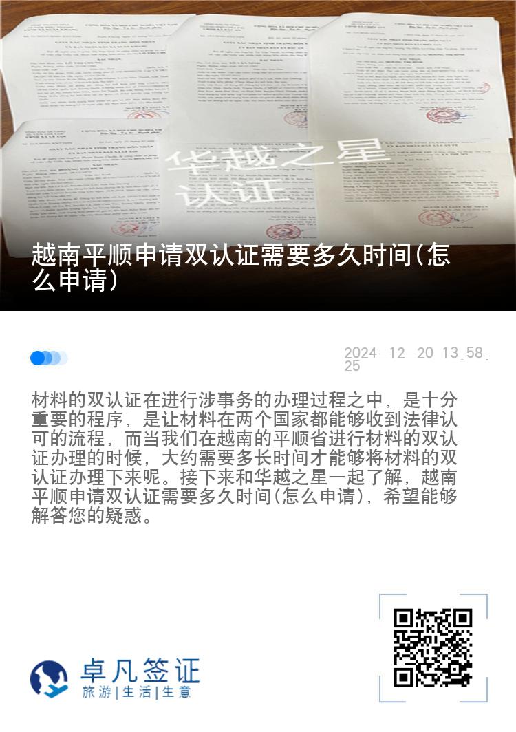 越南平顺申请双认证需要多久时间(怎么申请)