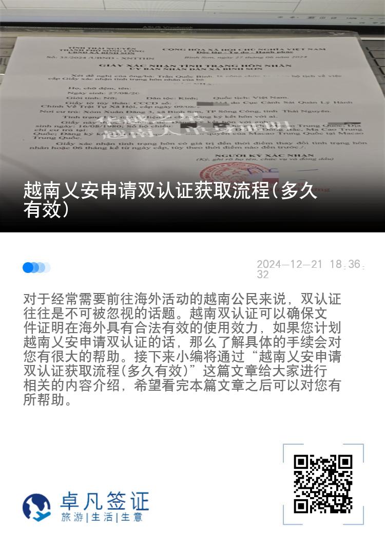 越南乂安申请双认证获取流程(多久有效)