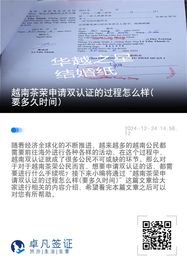 越南茶荣申请双认证的过程怎么样(要多久时间)