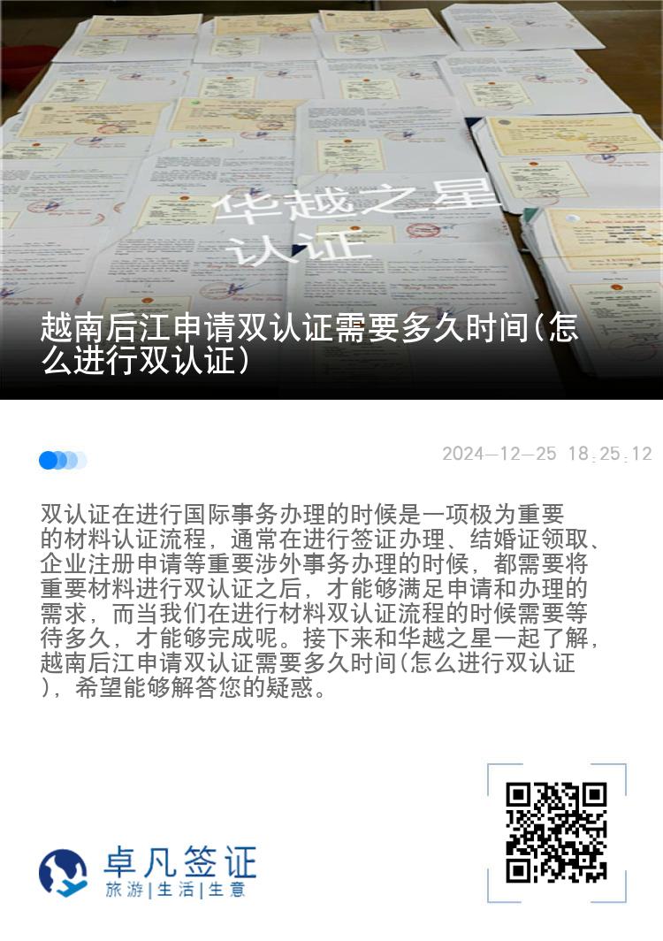 越南后江申请双认证需要多久时间(怎么进行双认证)
