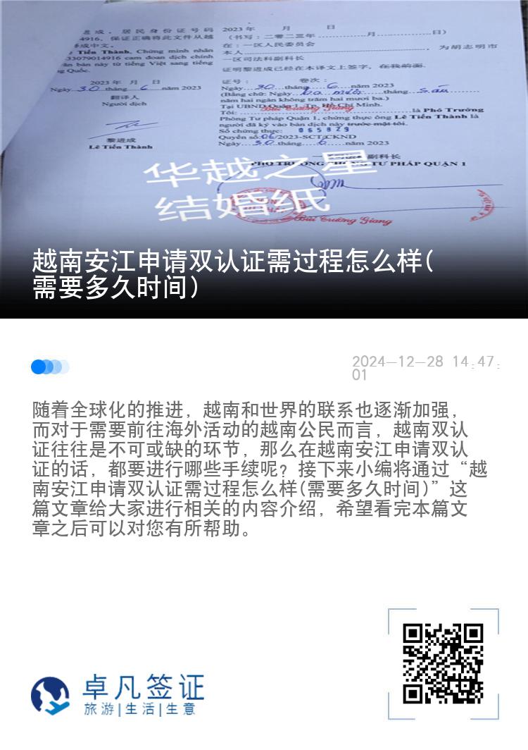 越南安江申请双认证需过程怎么样(需要多久时间)