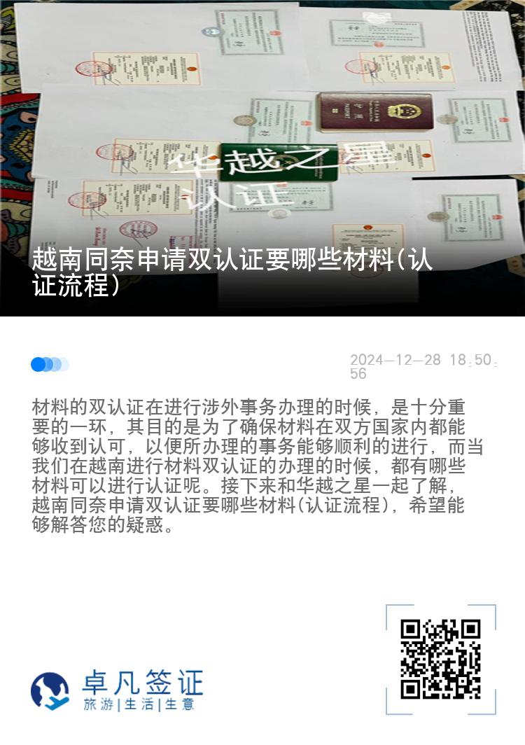 越南同奈申请双认证要哪些材料(认证流程)