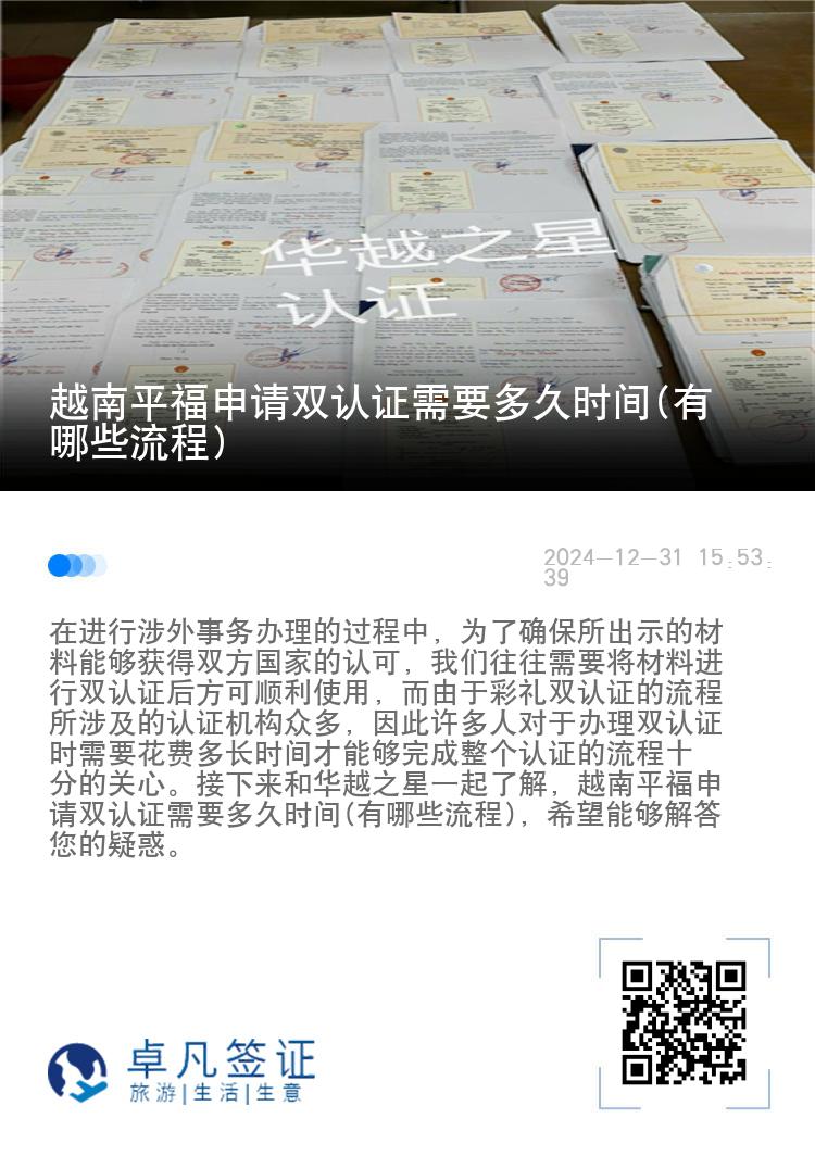 越南平福申请双认证需要多久时间(有哪些流程)