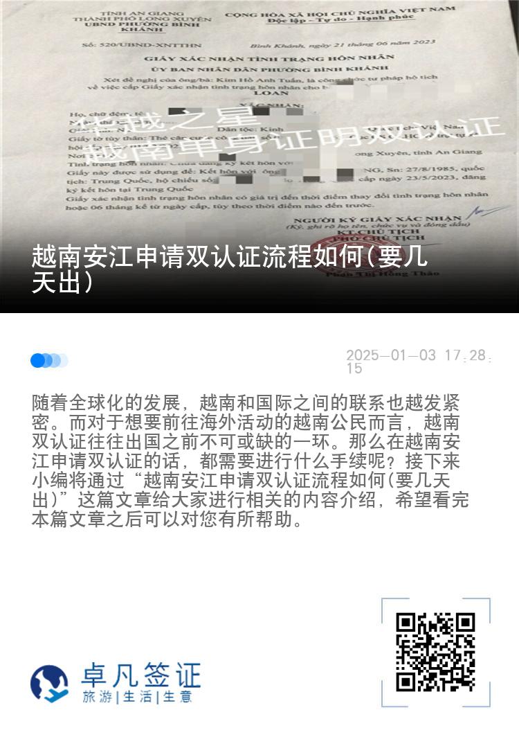 越南安江申请双认证流程如何(要几天出)