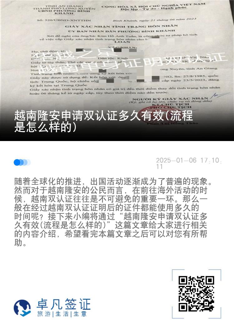 越南隆安申请双认证多久有效(流程是怎么样的)
