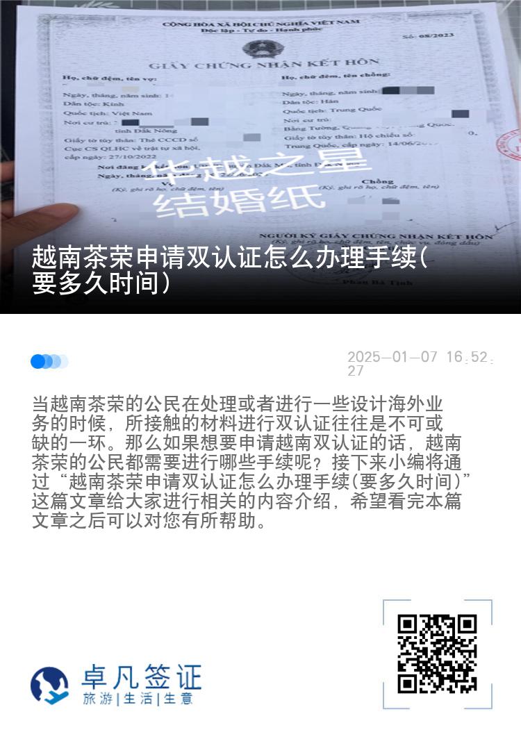 越南茶荣申请双认证怎么办理手续(要多久时间)