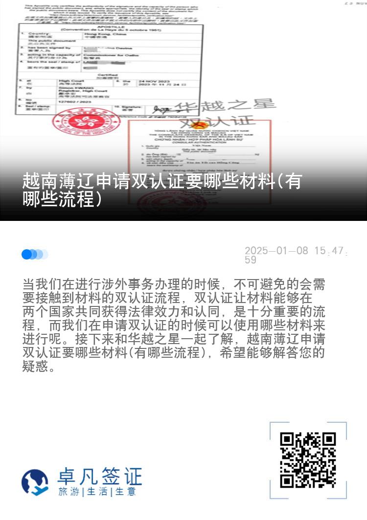 越南薄辽申请双认证要哪些材料(有哪些流程)