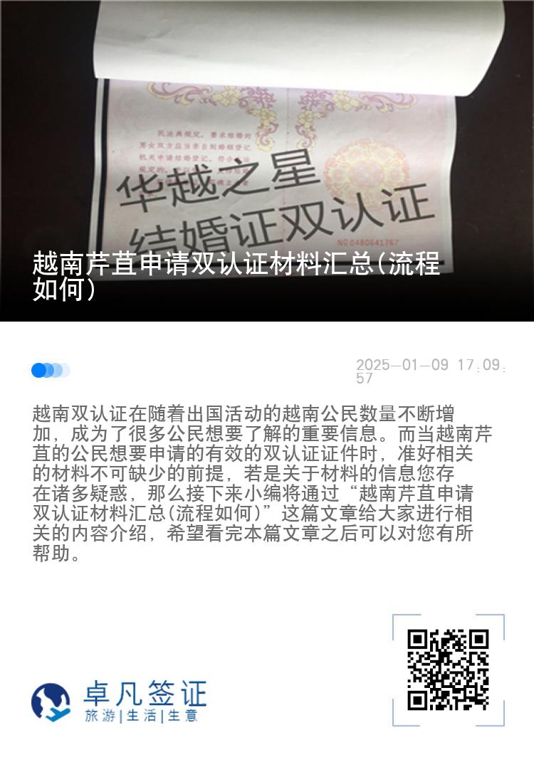 越南芹苴申请双认证材料汇总(流程如何)