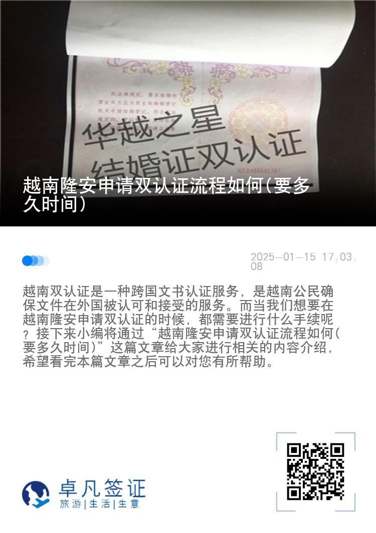越南隆安申请双认证流程如何(要多久时间)