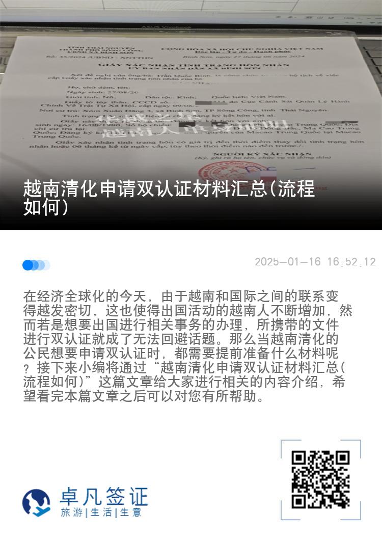 越南清化申请双认证材料汇总(流程如何)