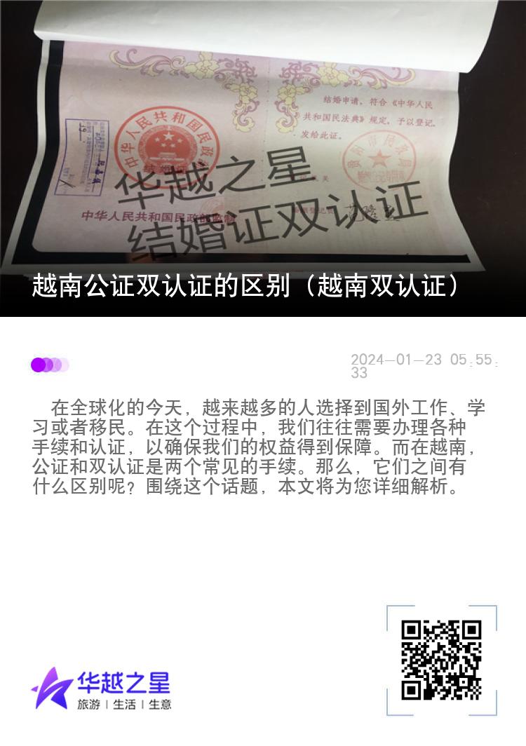 越南公证双认证的区别（越南双认证）