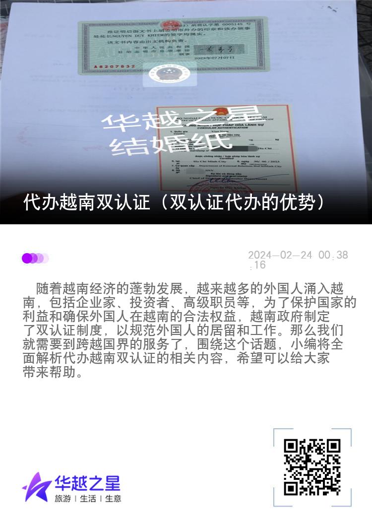 代办越南双认证（双认证代办的优势）