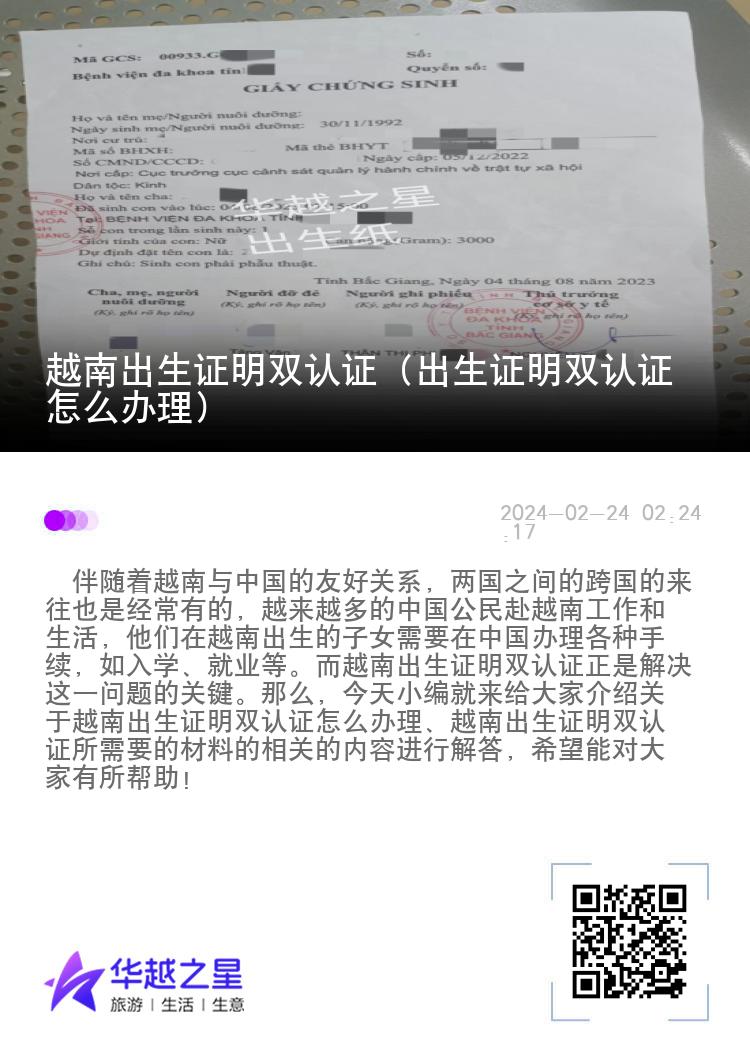 越南出生证明双认证（出生证明双认证怎么办理）