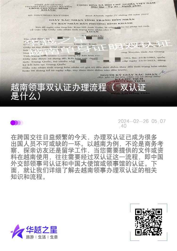 越南领事双认证办理流程（ 双认证是什么）