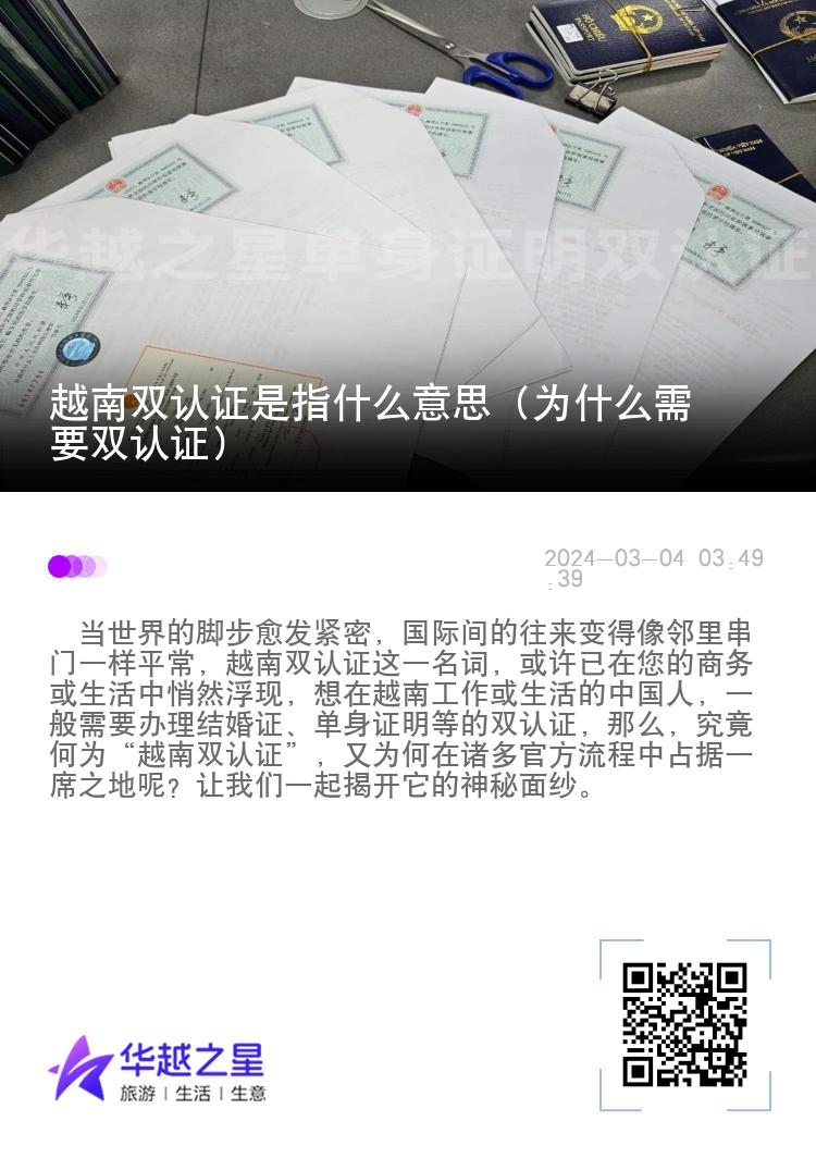 越南双认证是指什么意思（为什么需要双认证）