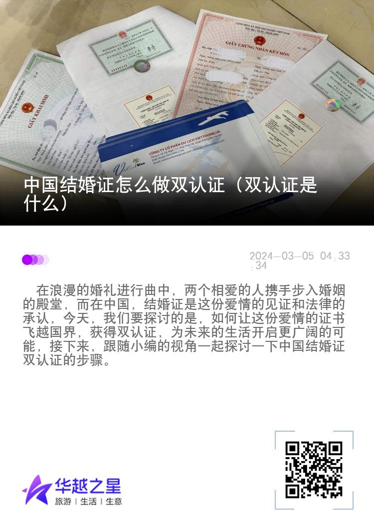 中国结婚证怎么做双认证（双认证是什么）