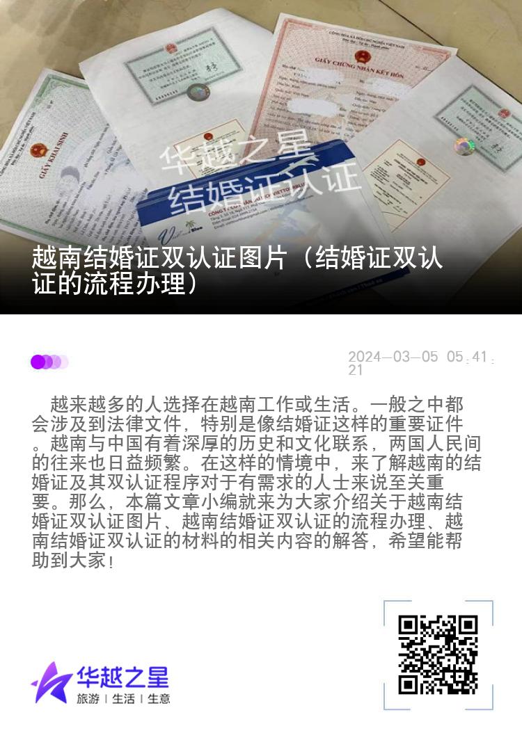 越南结婚证双认证图片（结婚证双认证的流程办理）