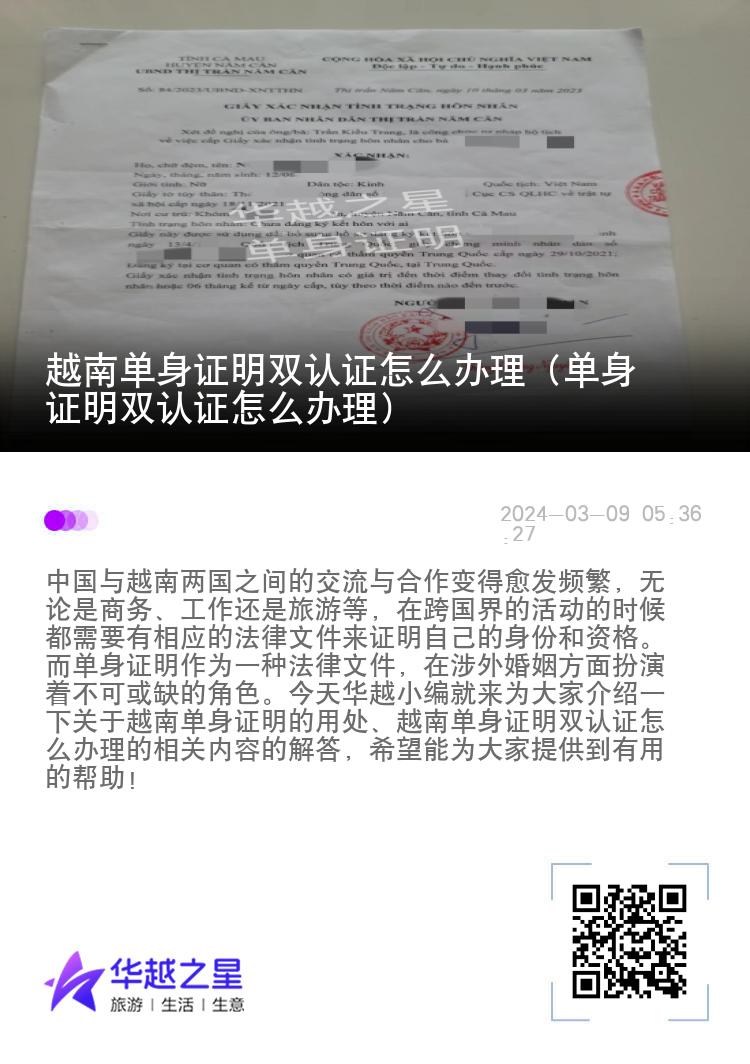 越南单身证明双认证怎么办理（单身证明双认证怎么办理）