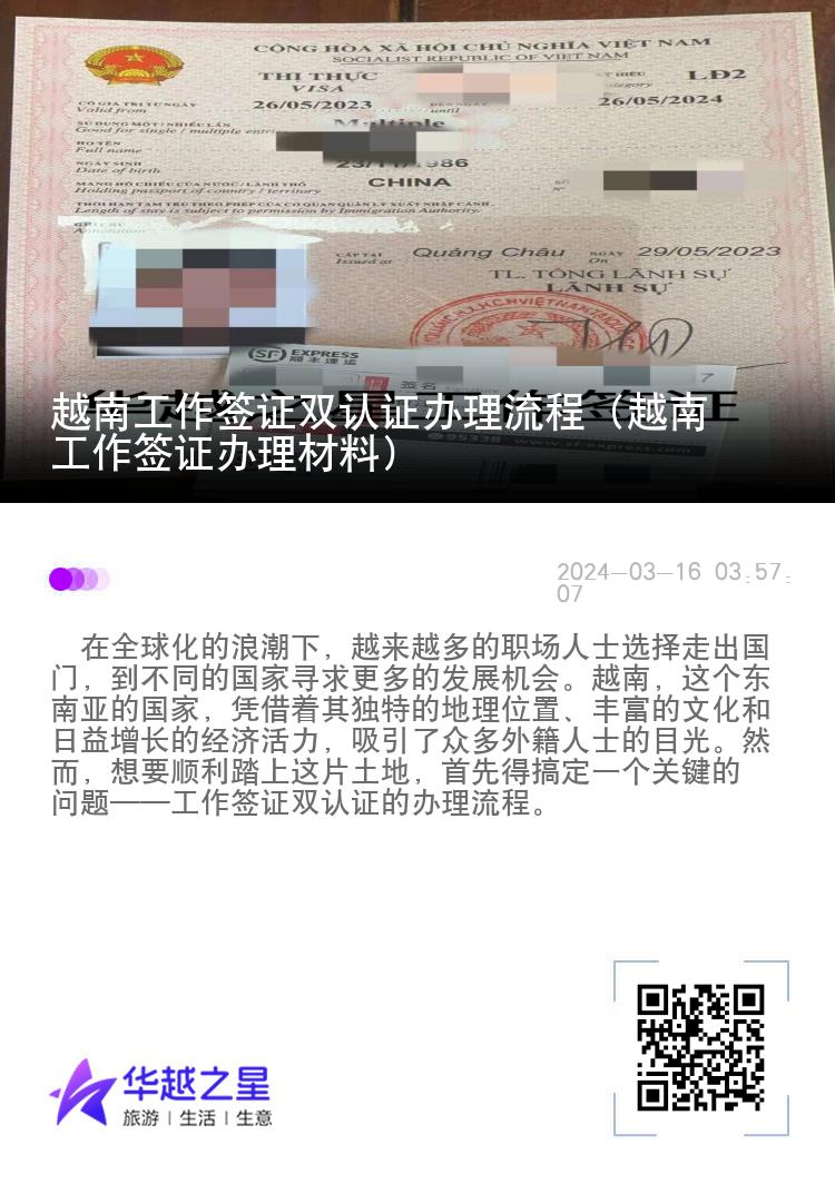 越南工作签证双认证办理流程（越南工作签证办理材料）